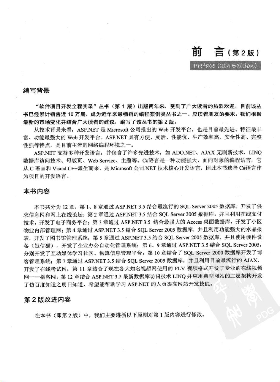 ASP.NET网站建设实战指南，PDF书籍内容解析与实战疑问？  第1张