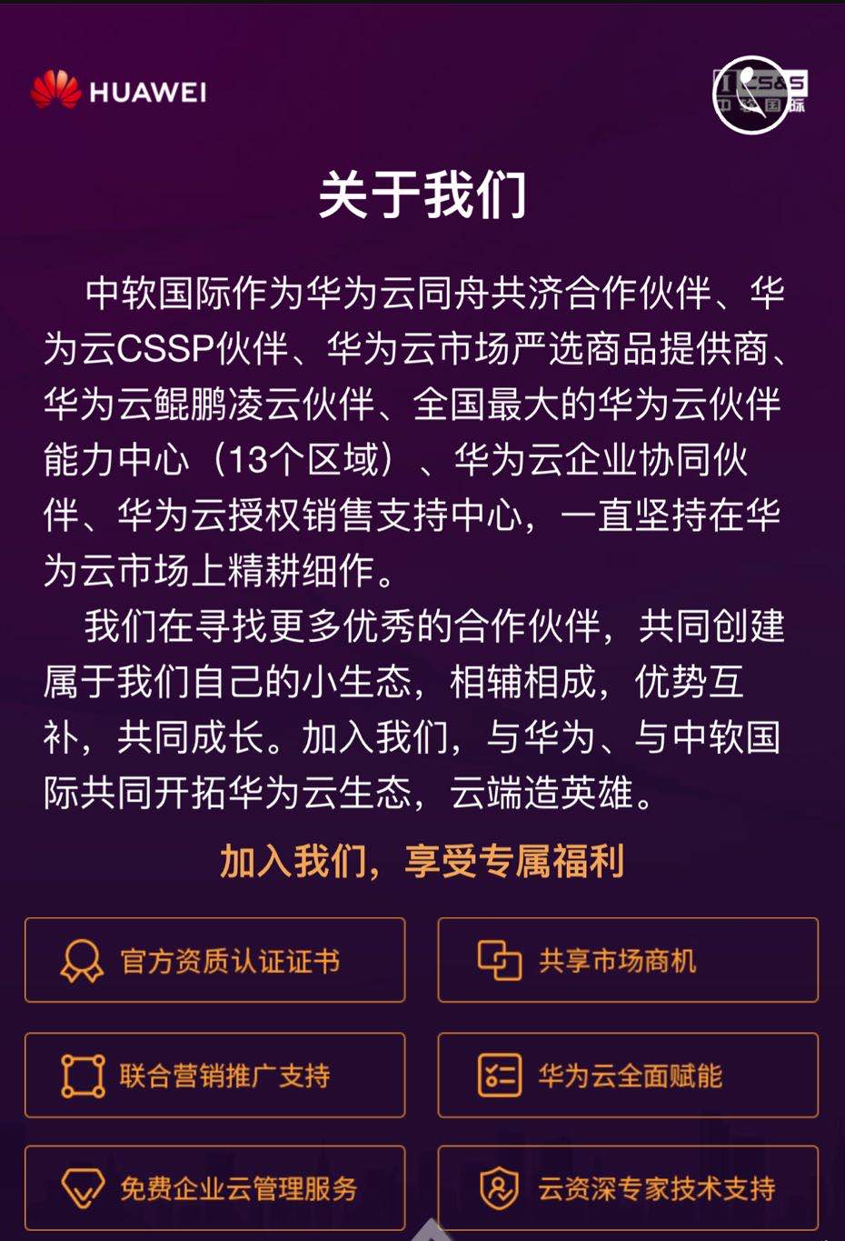 官方公告_关于我们_华为云