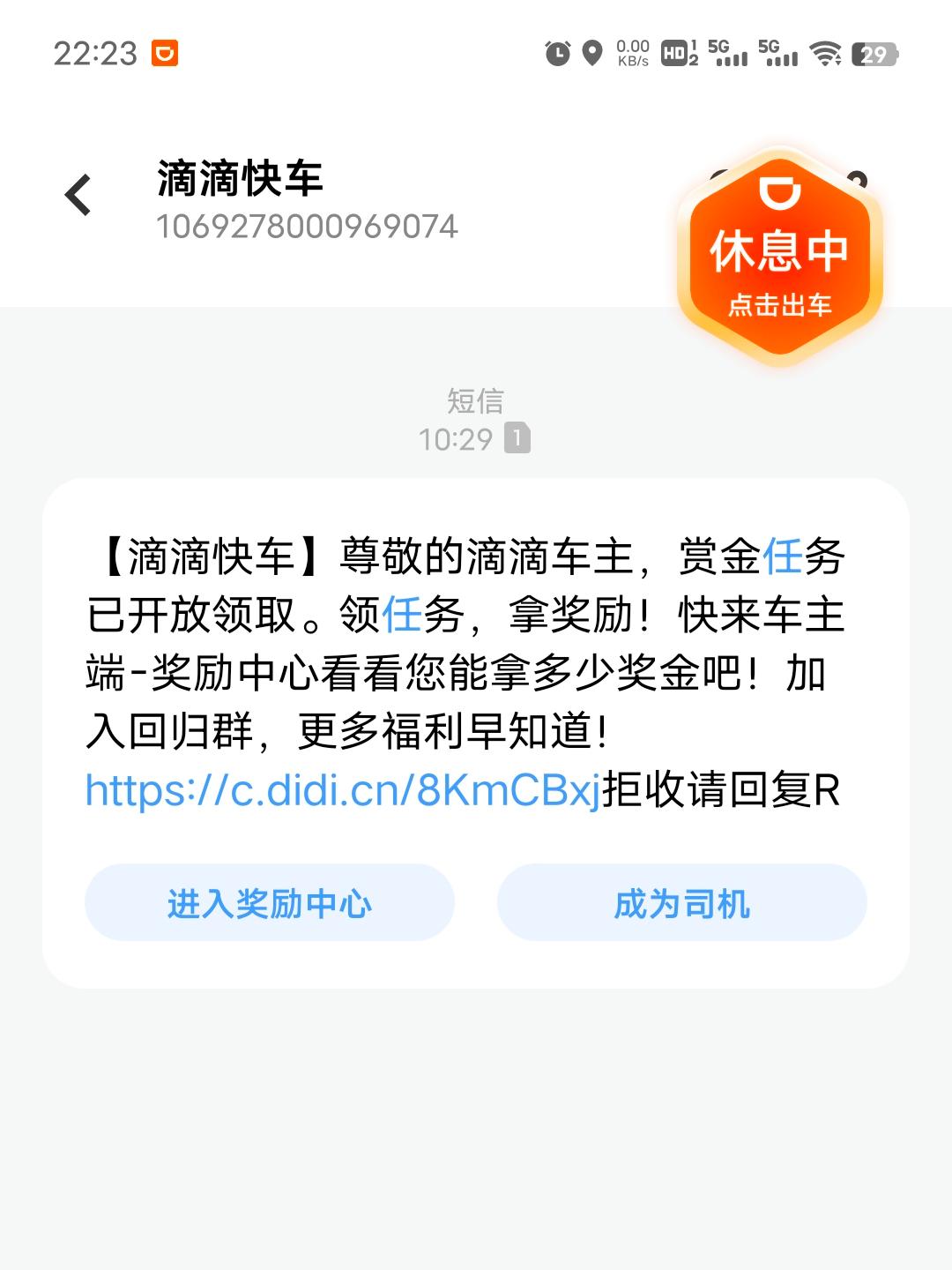 为什么看不到滴滴奖励  第1张