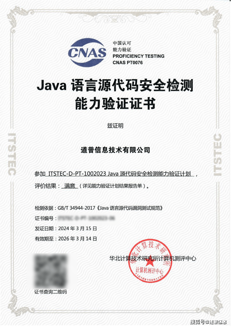 关于安全检测网站厂商的检测能力与信誉度的疑问。  第1张