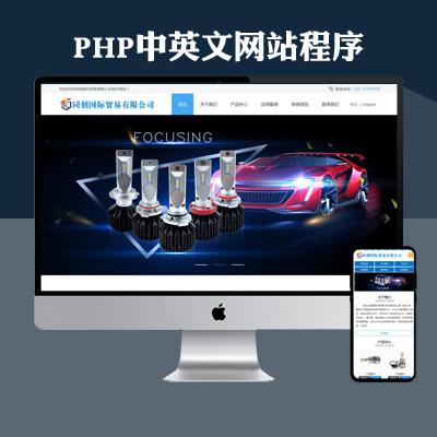 php中英文企业网站_PHP