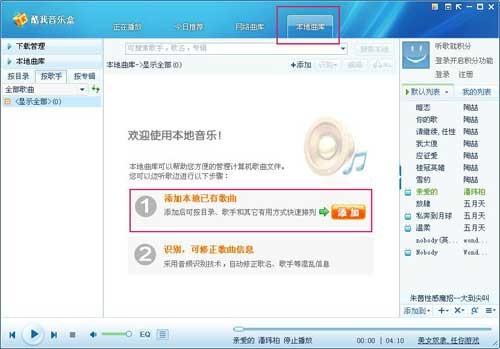 酷我为什么不能同步