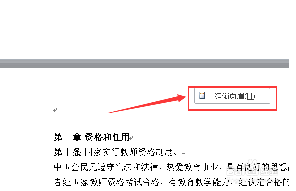 word页码为什么灰底  第1张