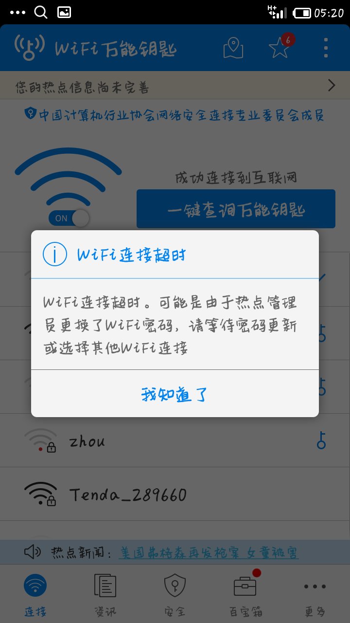 为什么就我手机wifi超时  第1张