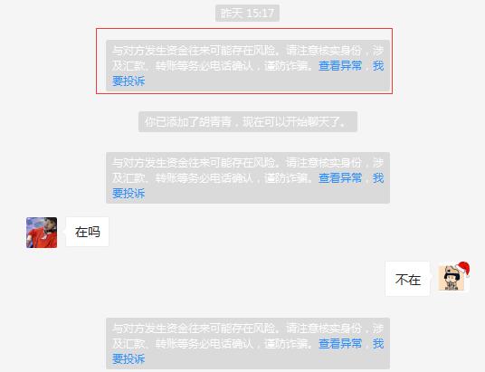 加微信异常行为什么  第1张