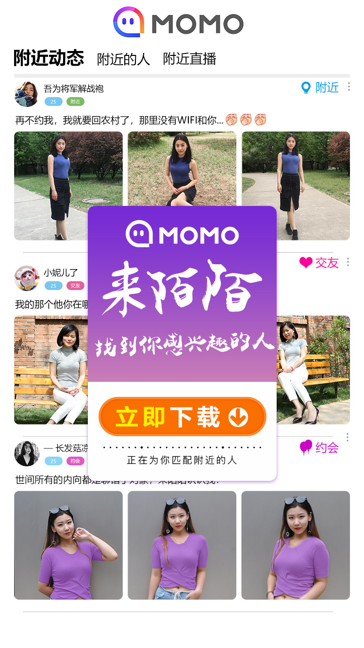 陌陌为什么打开就有广告  第1张