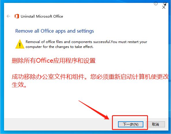 为什么卸载不了office2019  第1张
