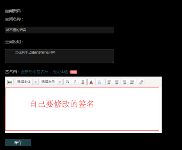 空间签名为什么改不了  第1张