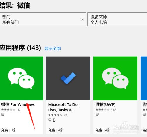 为什么电脑下载微信失  第1张
