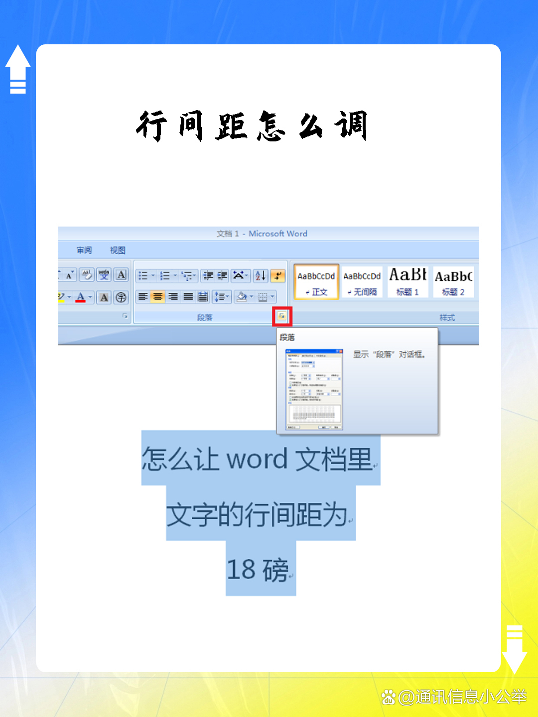 为什么行间距在下面  第1张