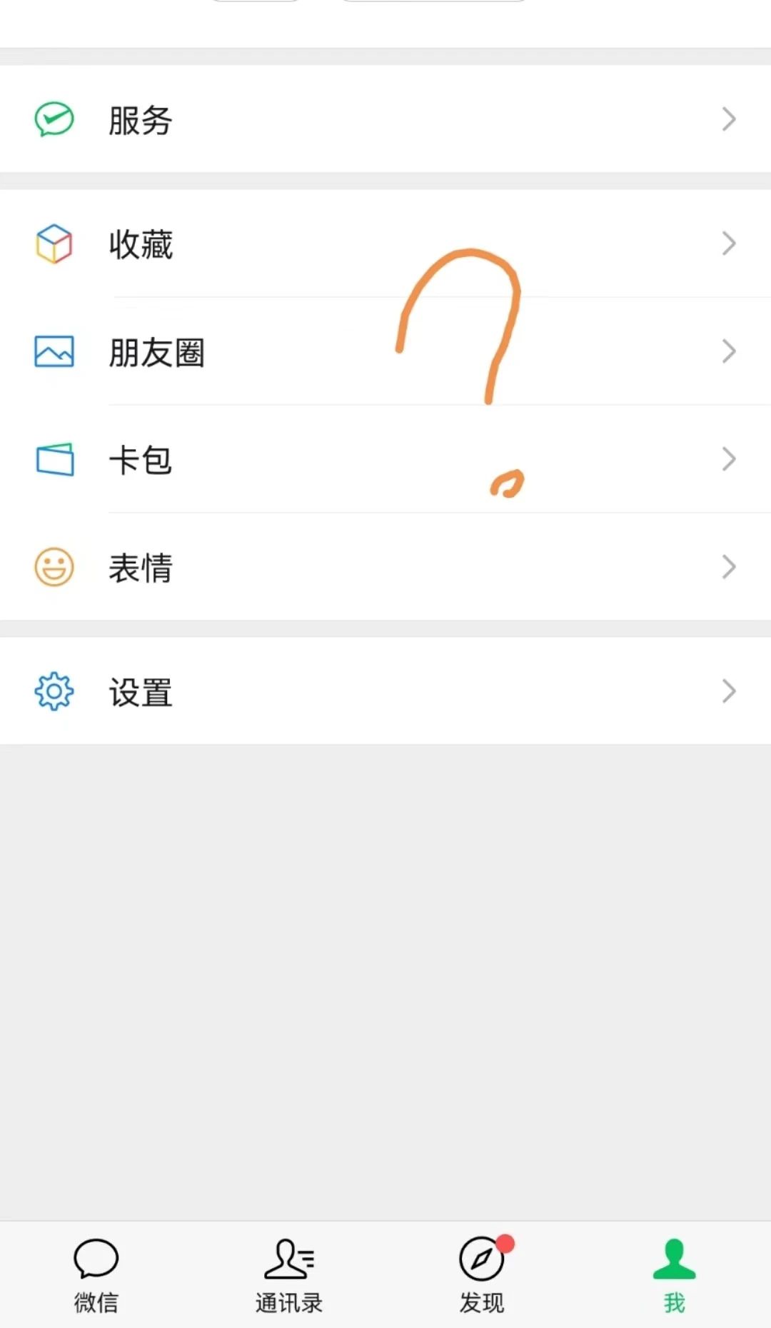 为什么微信状态不显示  第1张