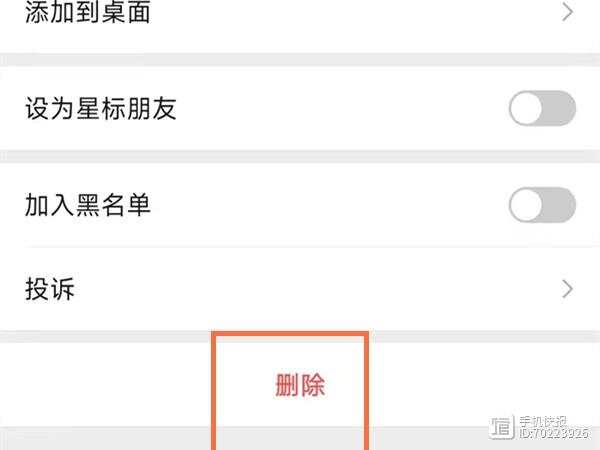 为什么微信里删不掉别人