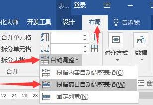 为什么word表格环绕取消不了  第1张