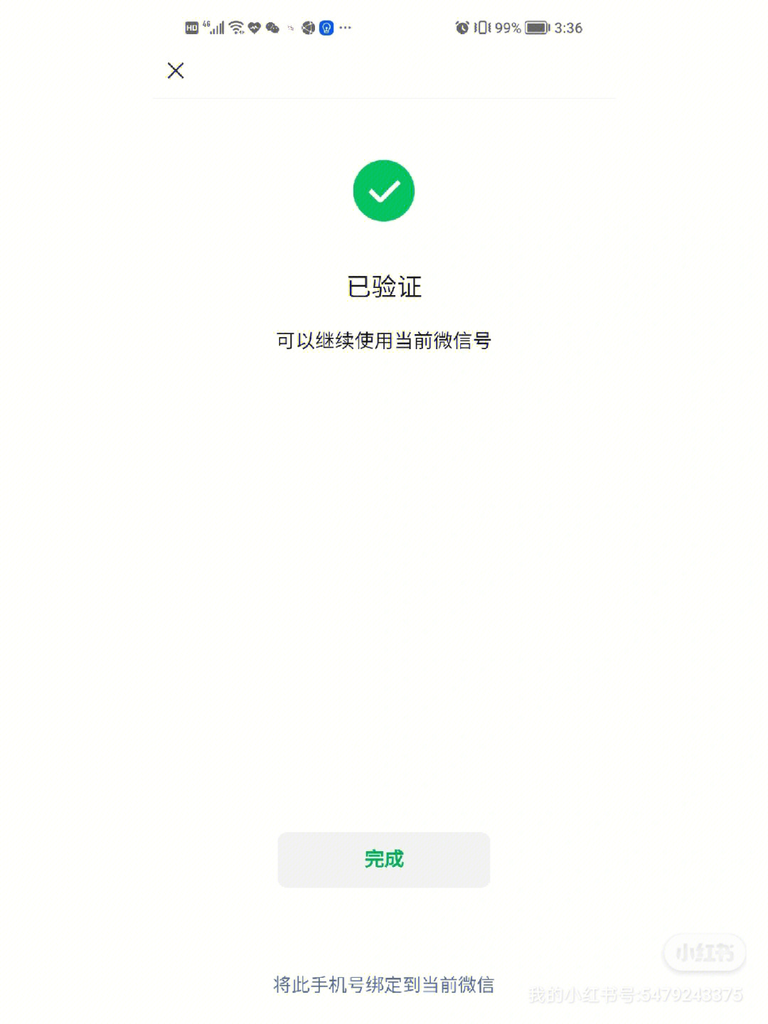为什么微信聊天要验证  第1张