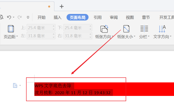 wps为什么字是红色的
