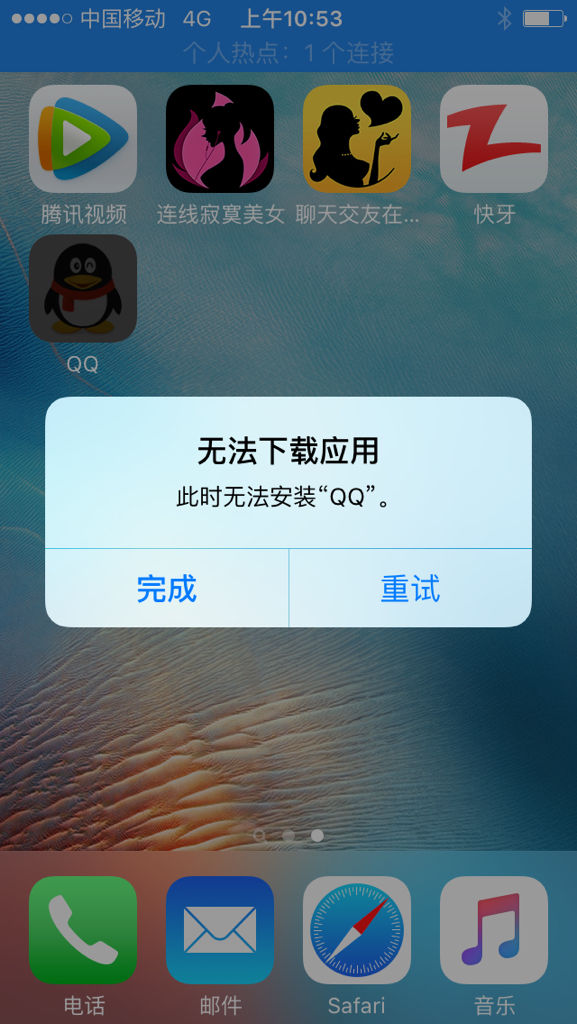 苹果五为什么不能下QQ  第1张