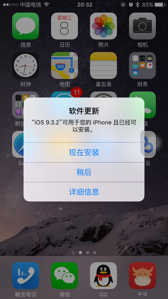 苹果x为什么会跳出更新