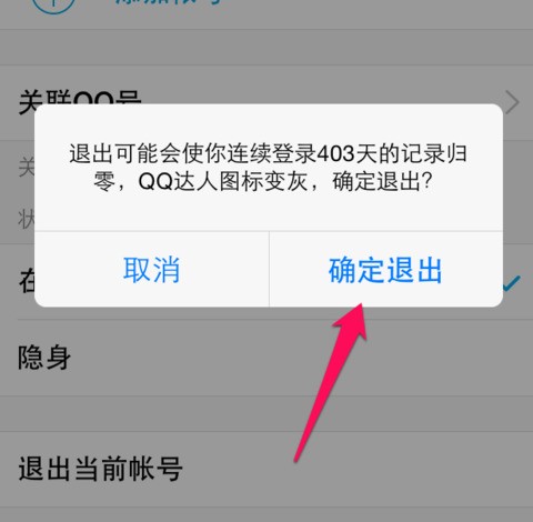 手机上QQ为什么会下线  第1张