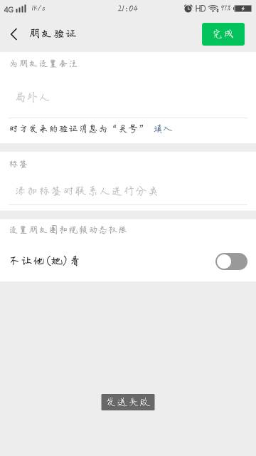 微信好友为什么同意失败  第1张