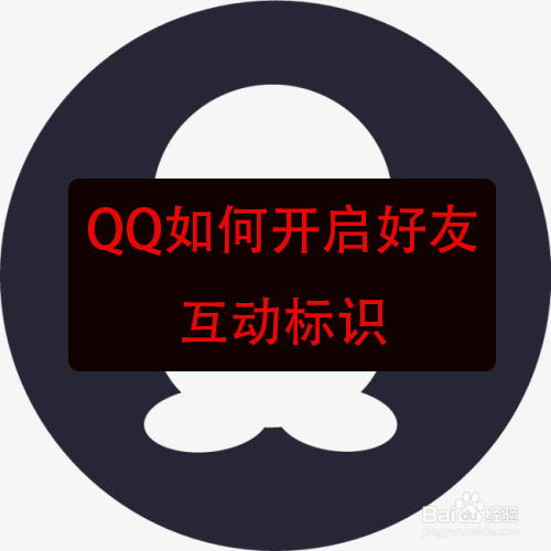 为什么qq和自己有标识