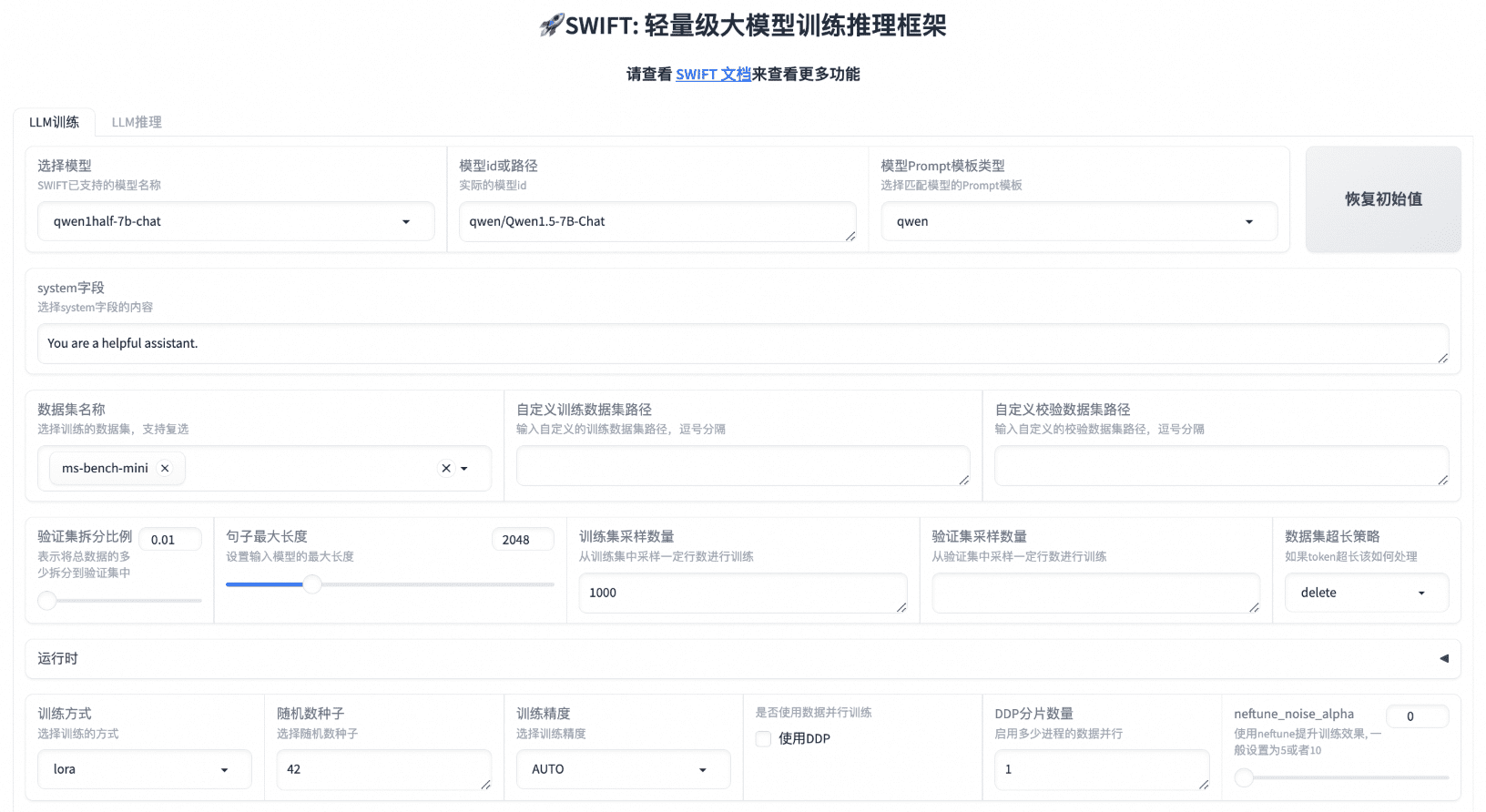 ModelScope中，没看到全参微调的例子，swift是不支持吗？