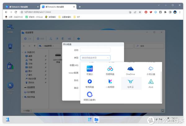 阿里云网盘与相册企业网盘可以挂载到win11上 当映射盘符使用吗？