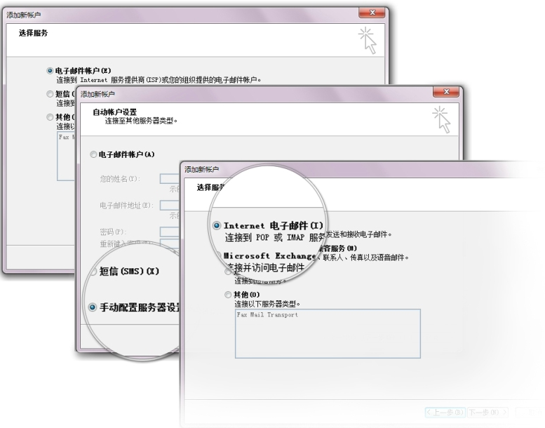 如何设置Outlook服务器？  第1张