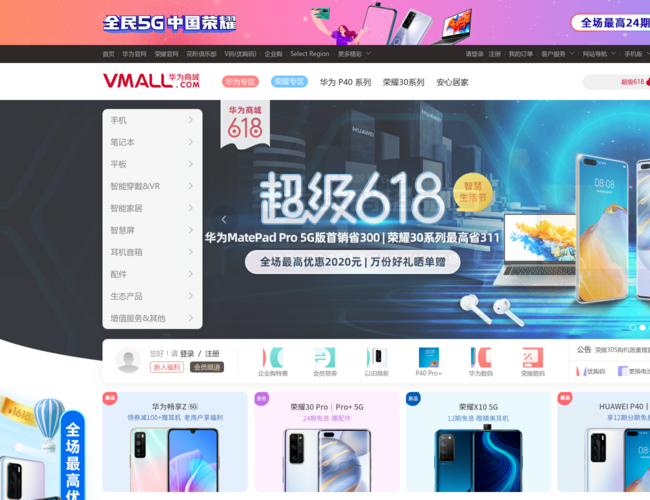 华为商城VMALL  第1张