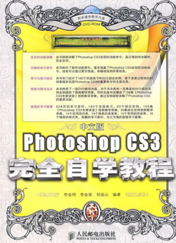 ps cs3教程_使用教程  第1张