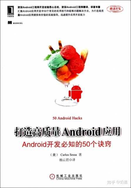 Android网络开发书籍推荐有哪些值得一读？