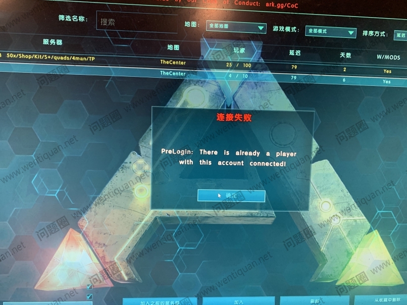 方舟报错后无法加入  第1张