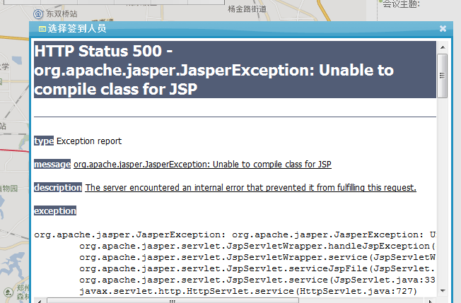 jsp页面报错的原因
