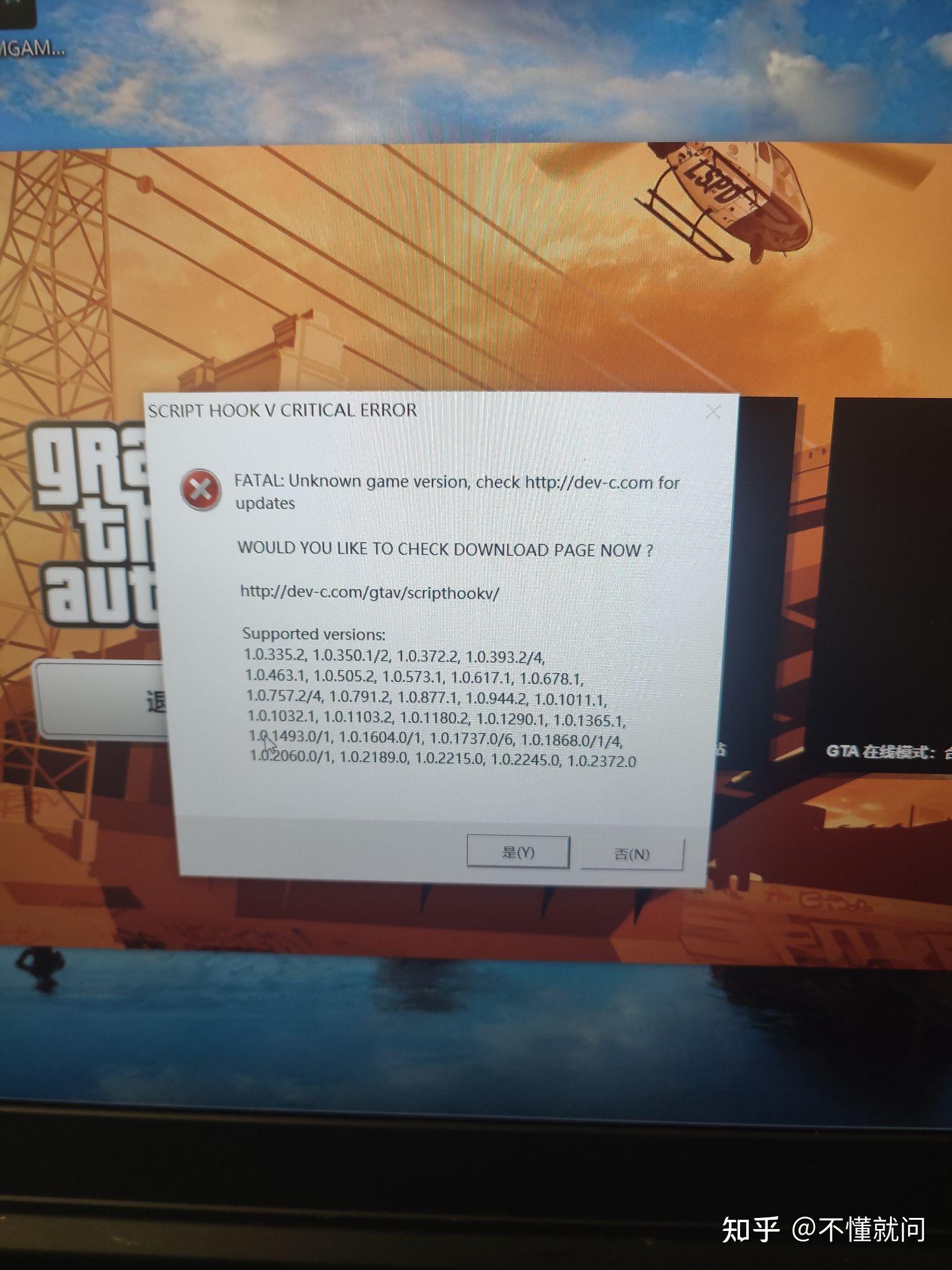 gta5报错 un  第1张