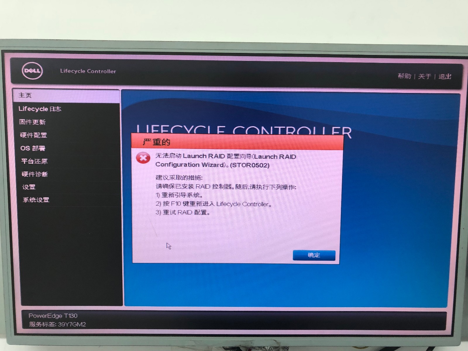 戴尔E1000报错  第1张