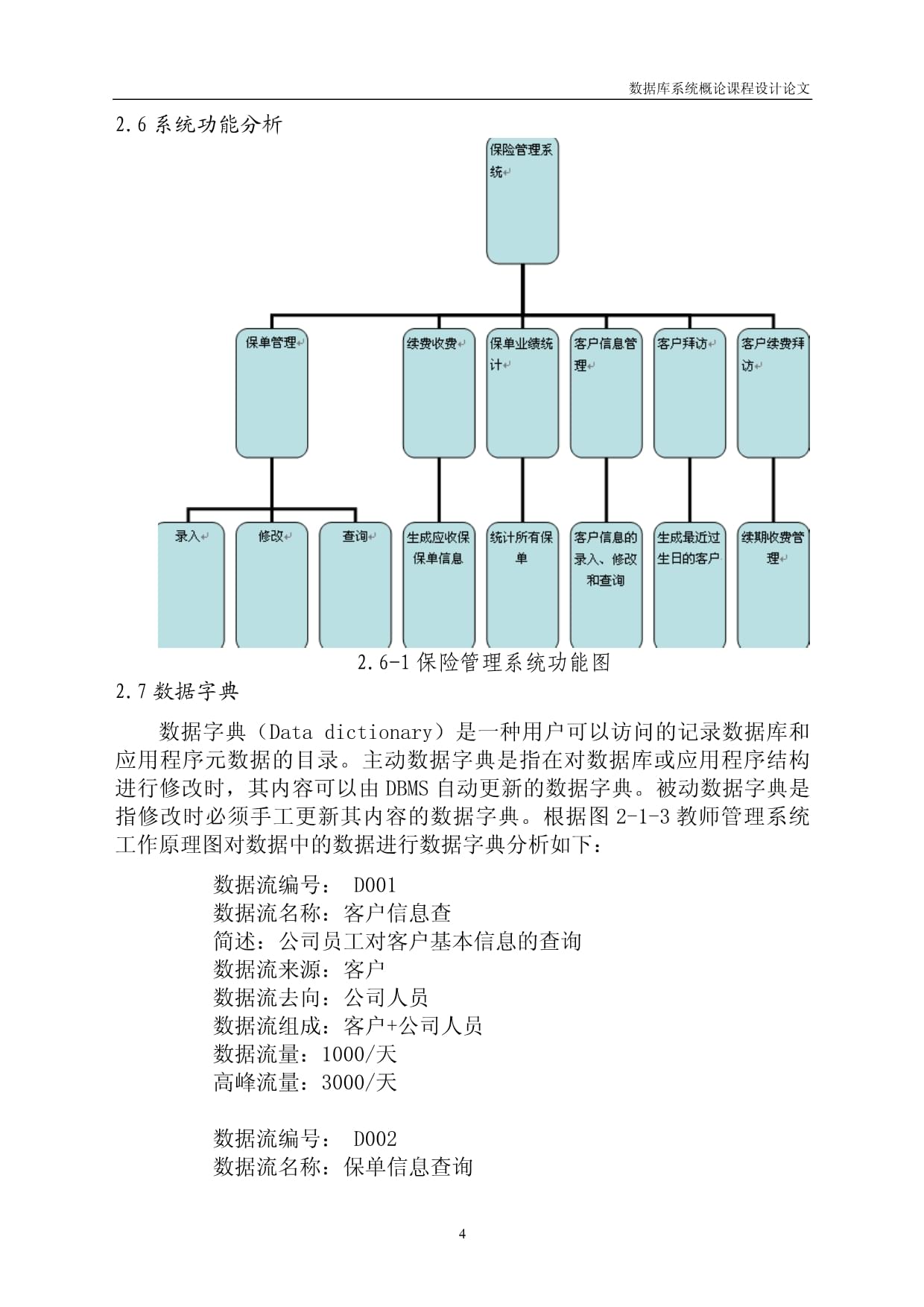 c 数据库课程设计报告