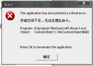 魔兽报错 内存不足  第1张