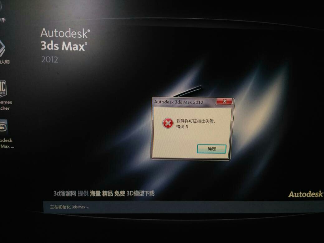 max2012启动报错  第1张