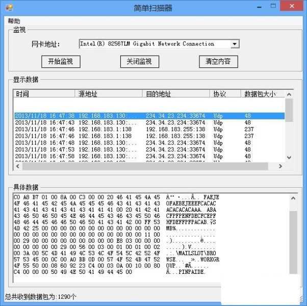 c# 网络嗅探程序  第1张