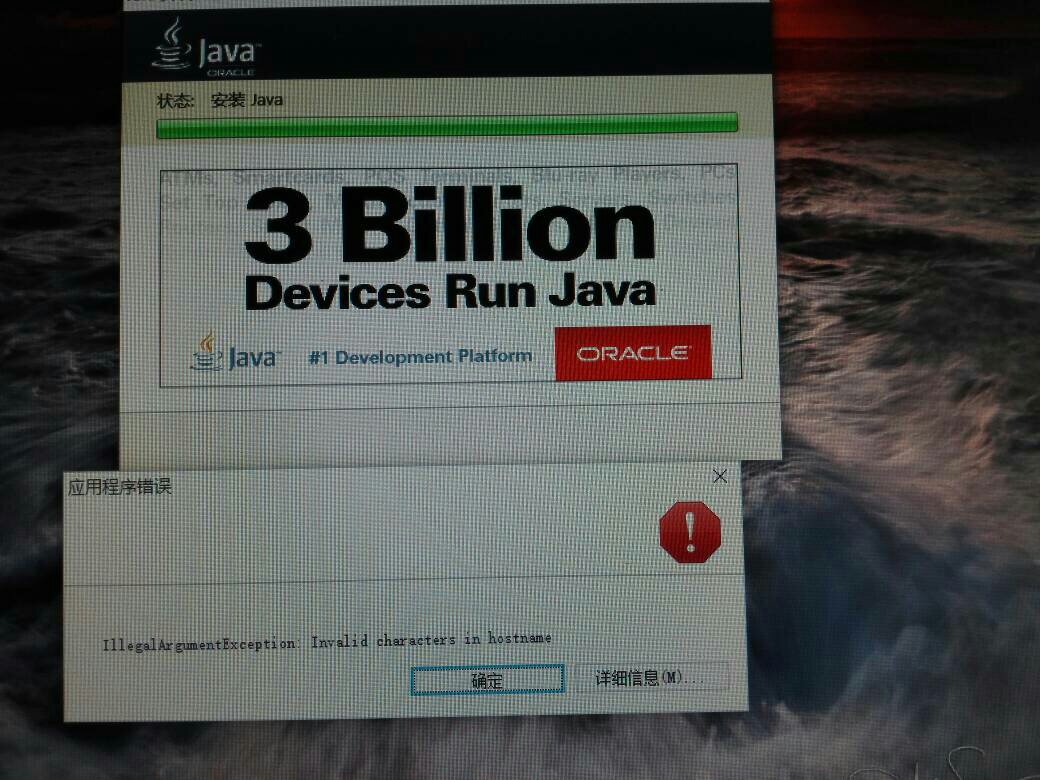 java启动时报错
