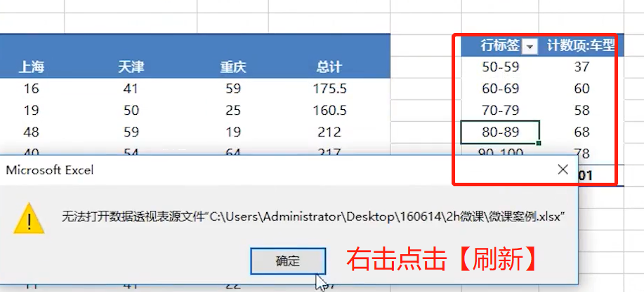 数据透视表刷新报错  第1张