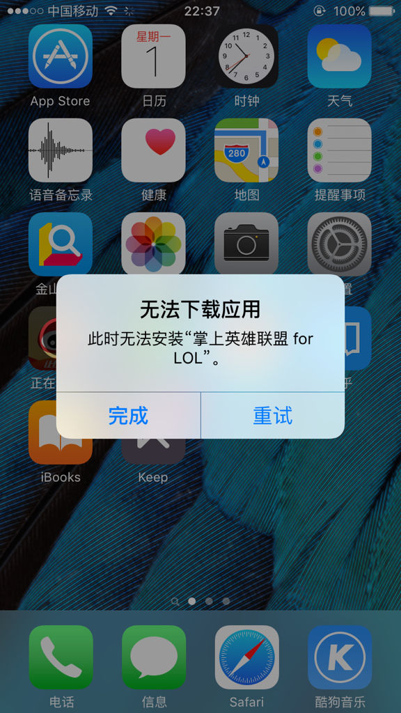 苹果手机下载软件报错  第1张