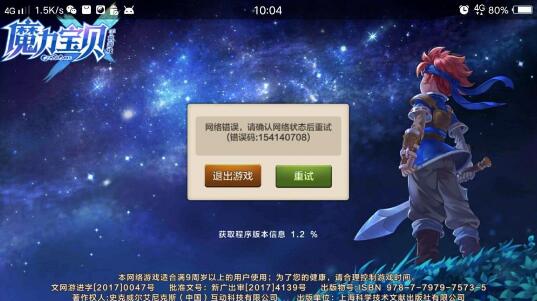 魔力宝贝运行报错  第1张