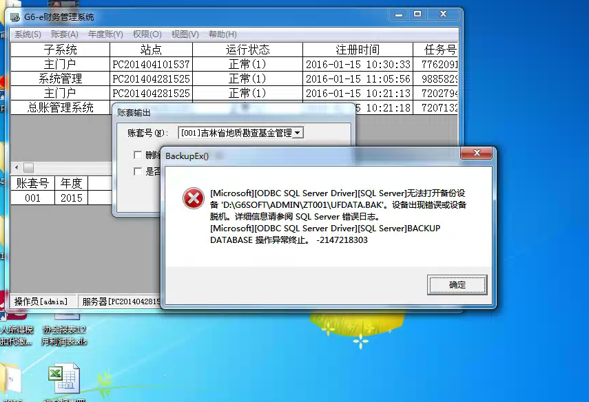nbu-catalog备份报错