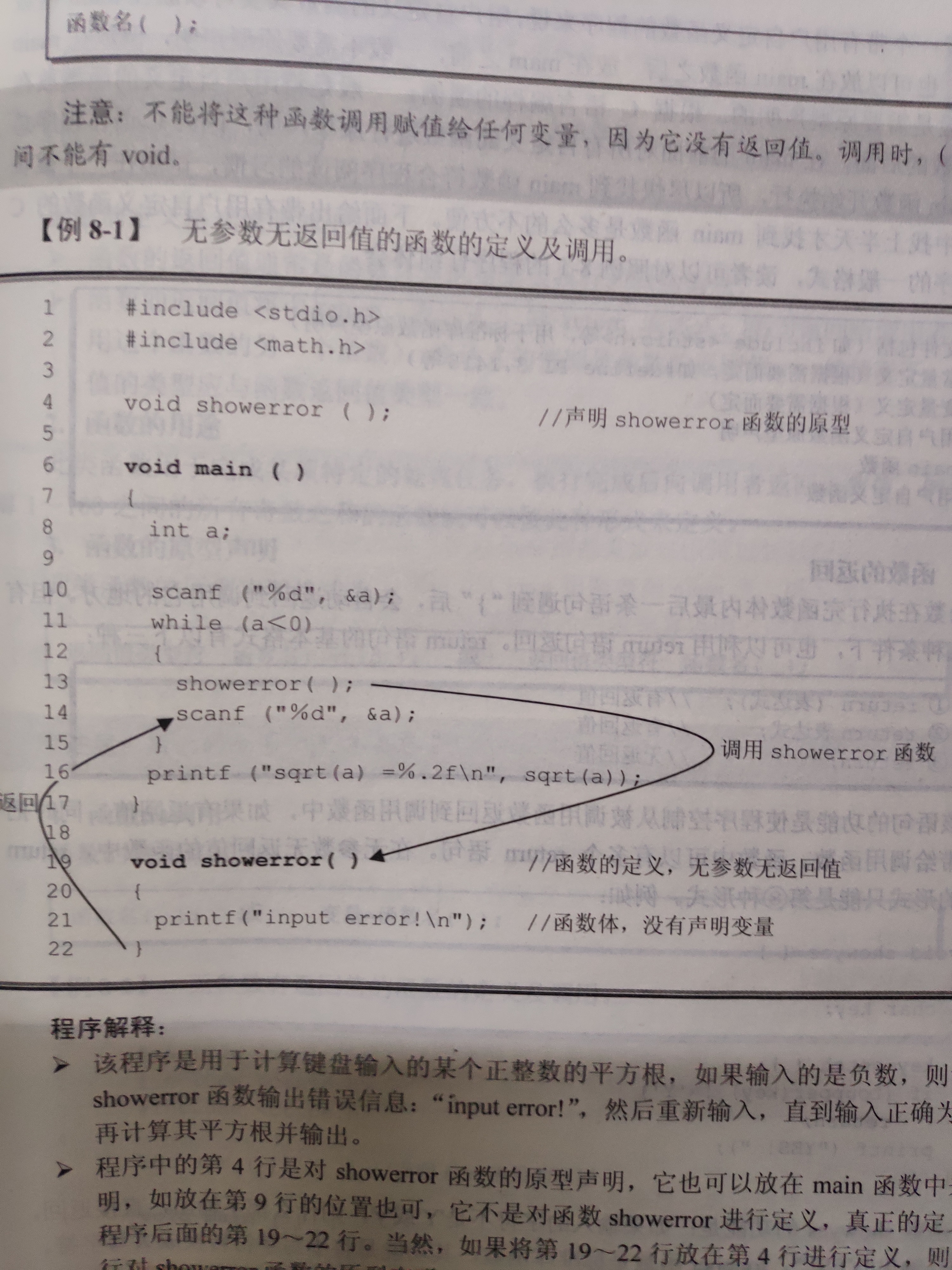 a方法调用函数报错