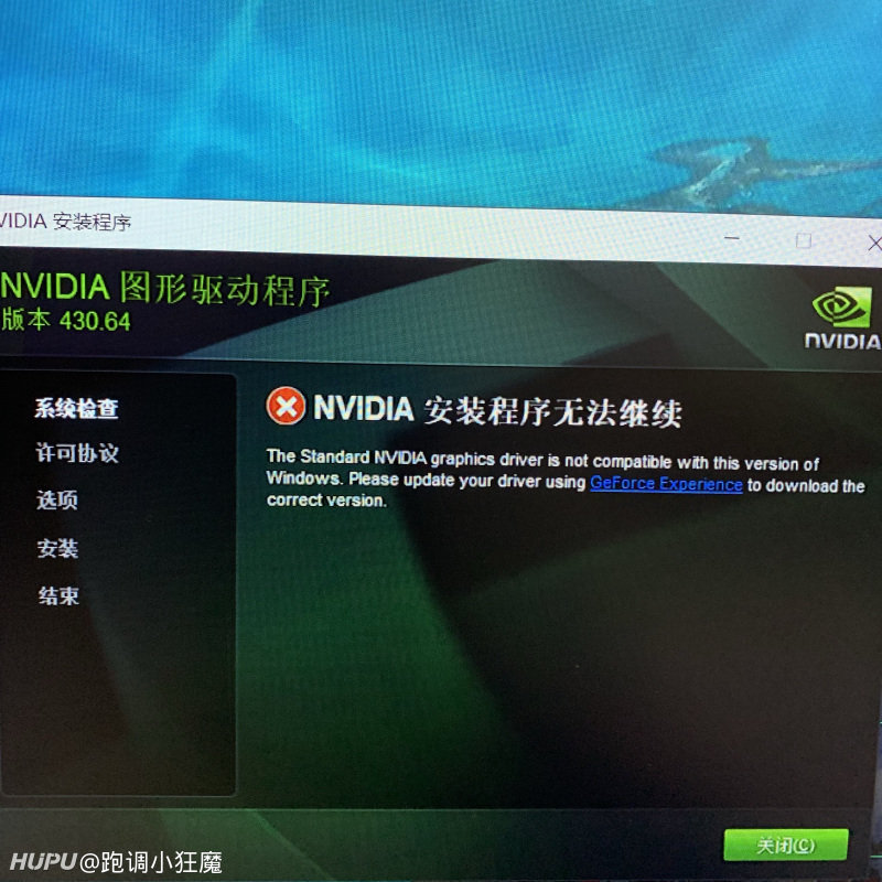 英伟达驱动更新报错