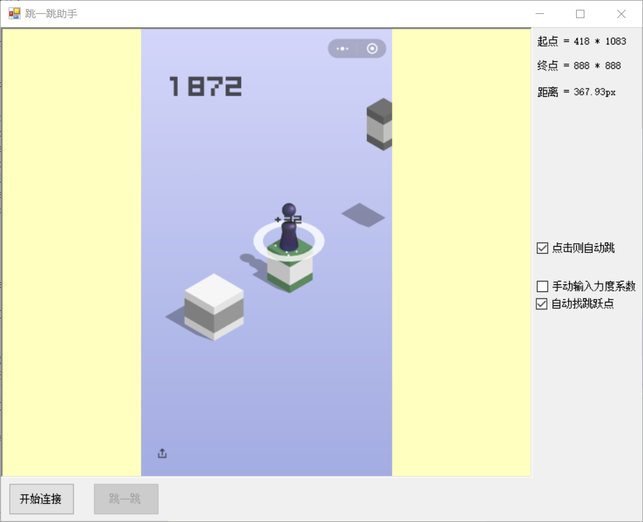 C#实现支付宝“跳一跳”小游戏的自动跳跃助手  第1张