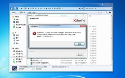 xshell5安装报错  第1张