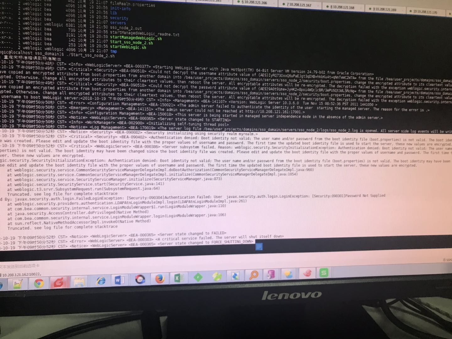 weblogic启动时报错  第1张