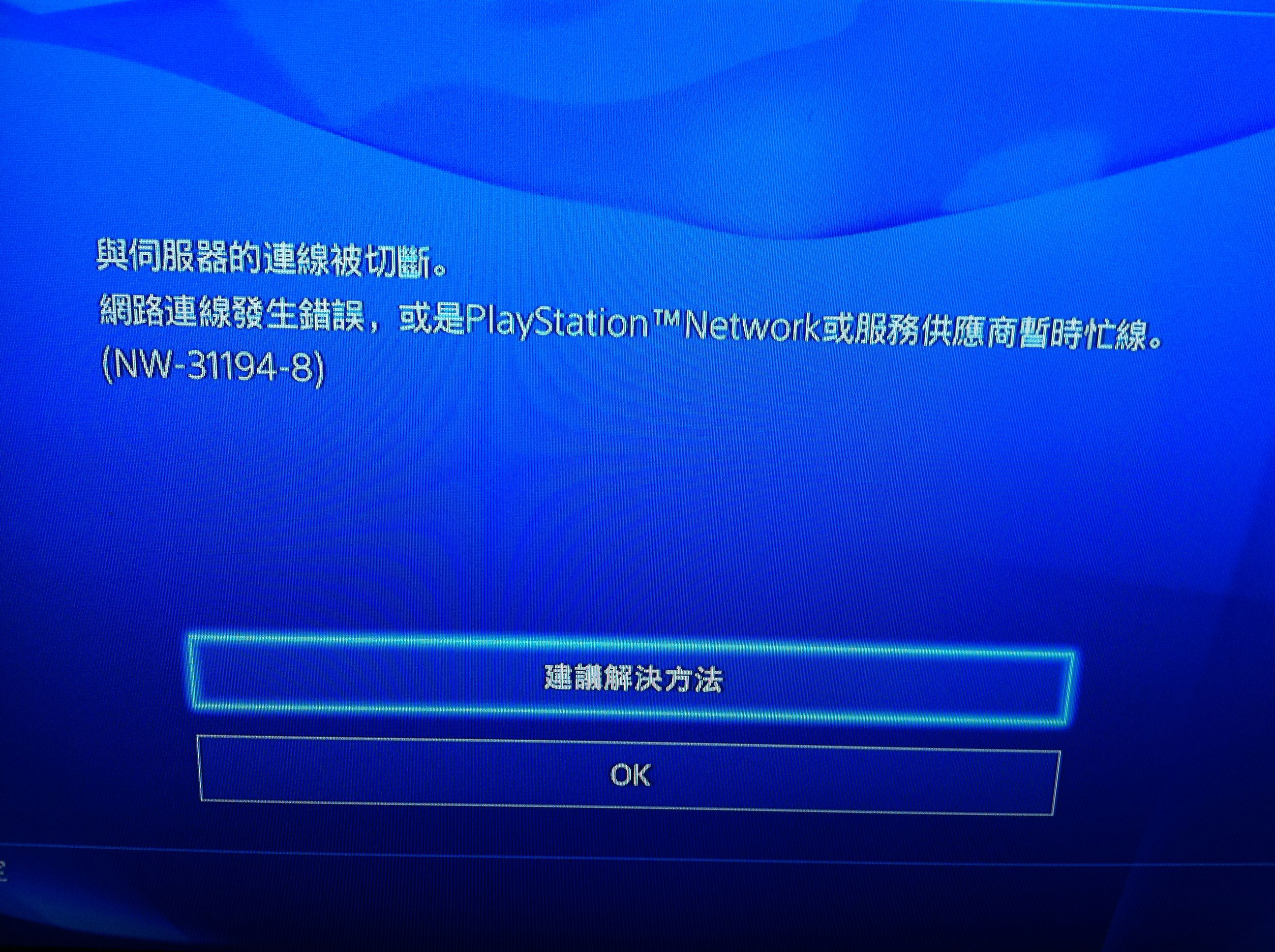 psn服务器状态  第1张