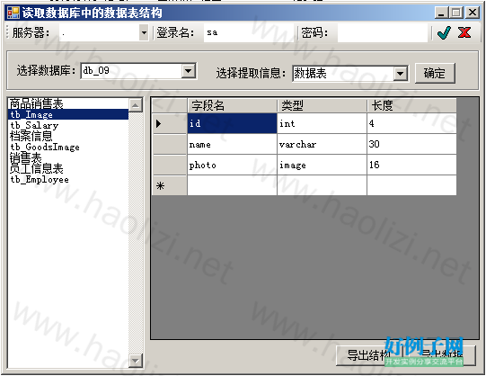c#怎样获取数据库表的结构  第1张